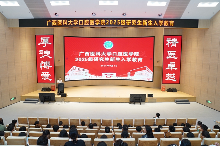 启航研途新程 共筑口腔未来 ——无码av影片
顺利开展2025级研究生新生入学教育 第 5 张
